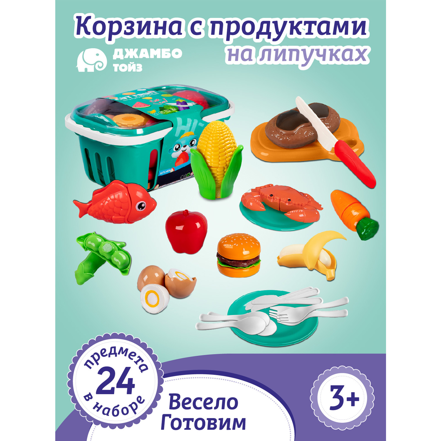 Игровой набор детский Джамбо Тойз Корзина с продуктами на липучках JB0213194