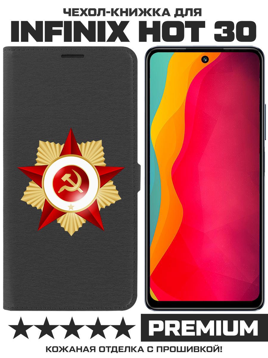 Чехол-книжка Eco Book для Infinix Hot 30 Красная Звезда (черный)