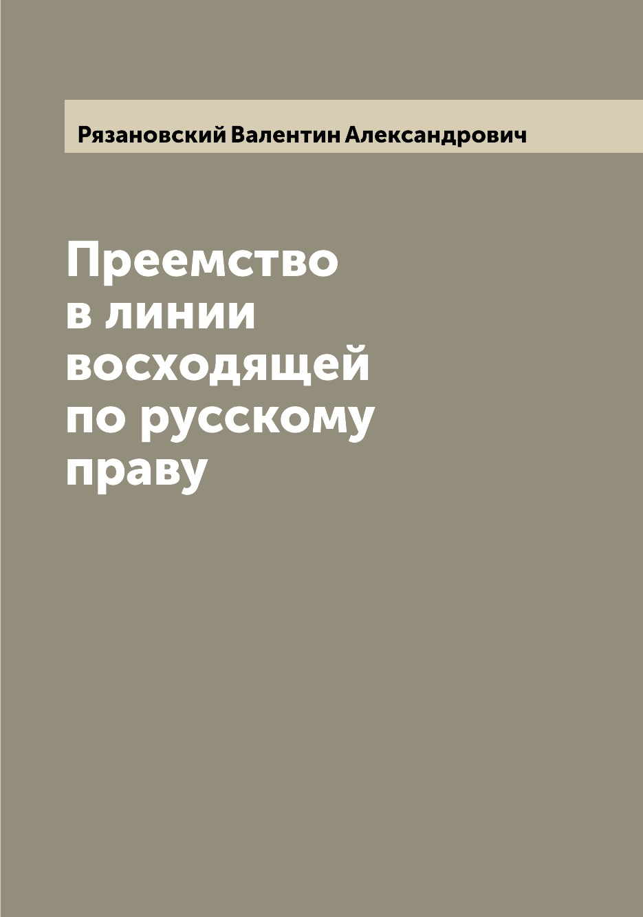 

Преемство в линии восходящей по русскому праву