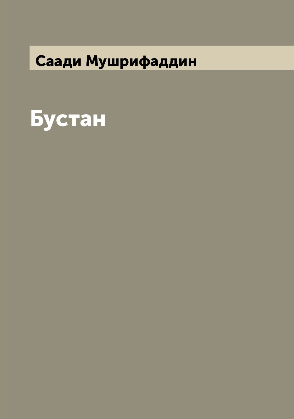 

Бустан