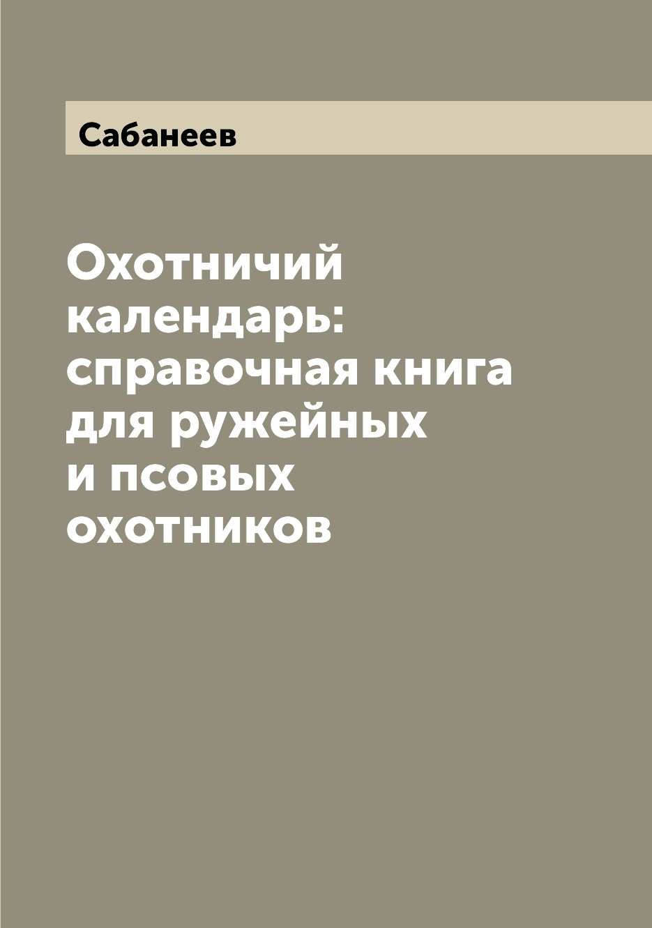 фото Книга охотничий календарь: справочная книга для ружейных и псовых охотников archive publica