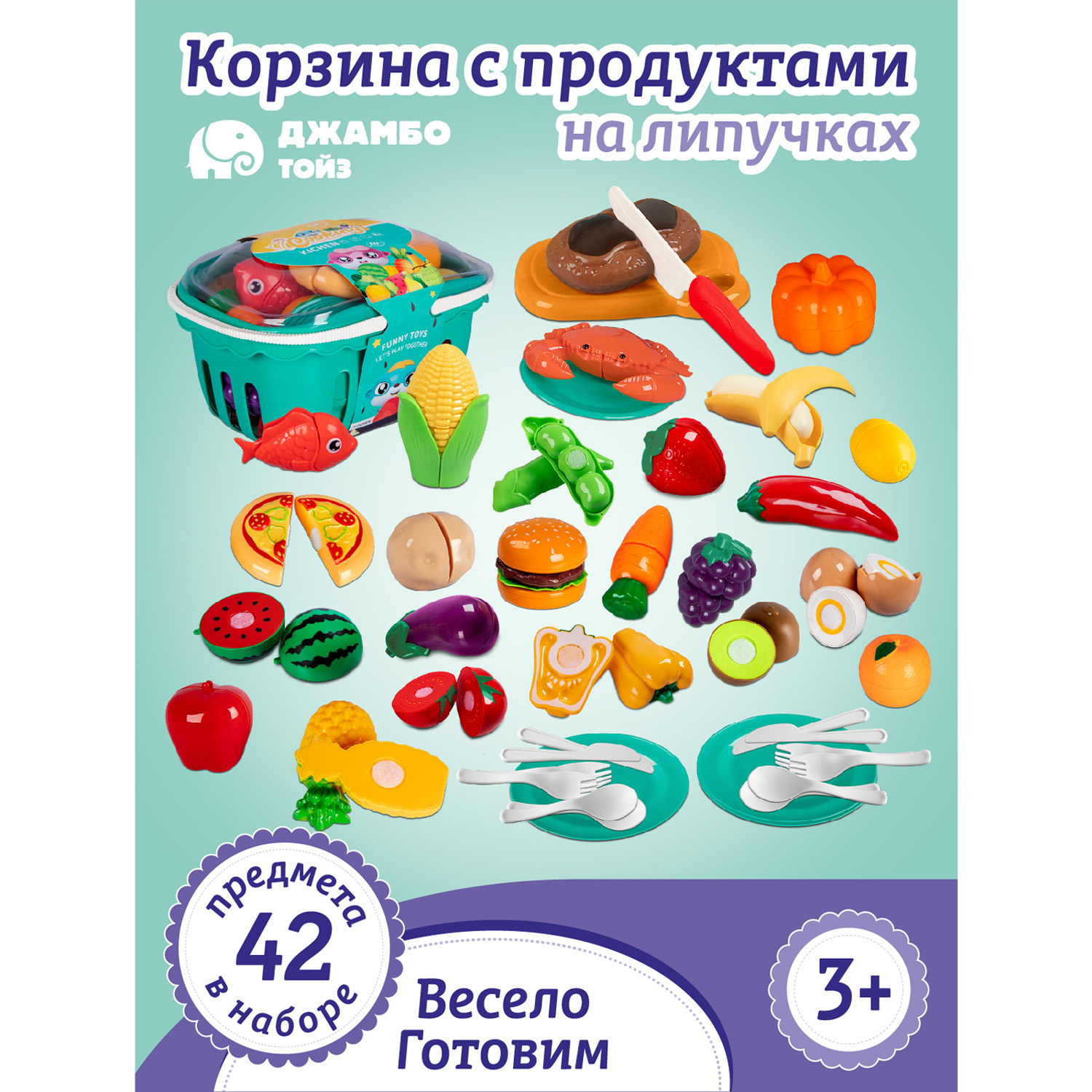 Игровой набор детский Джамбо Тойз Корзина с продуктами на липучках JB0213196