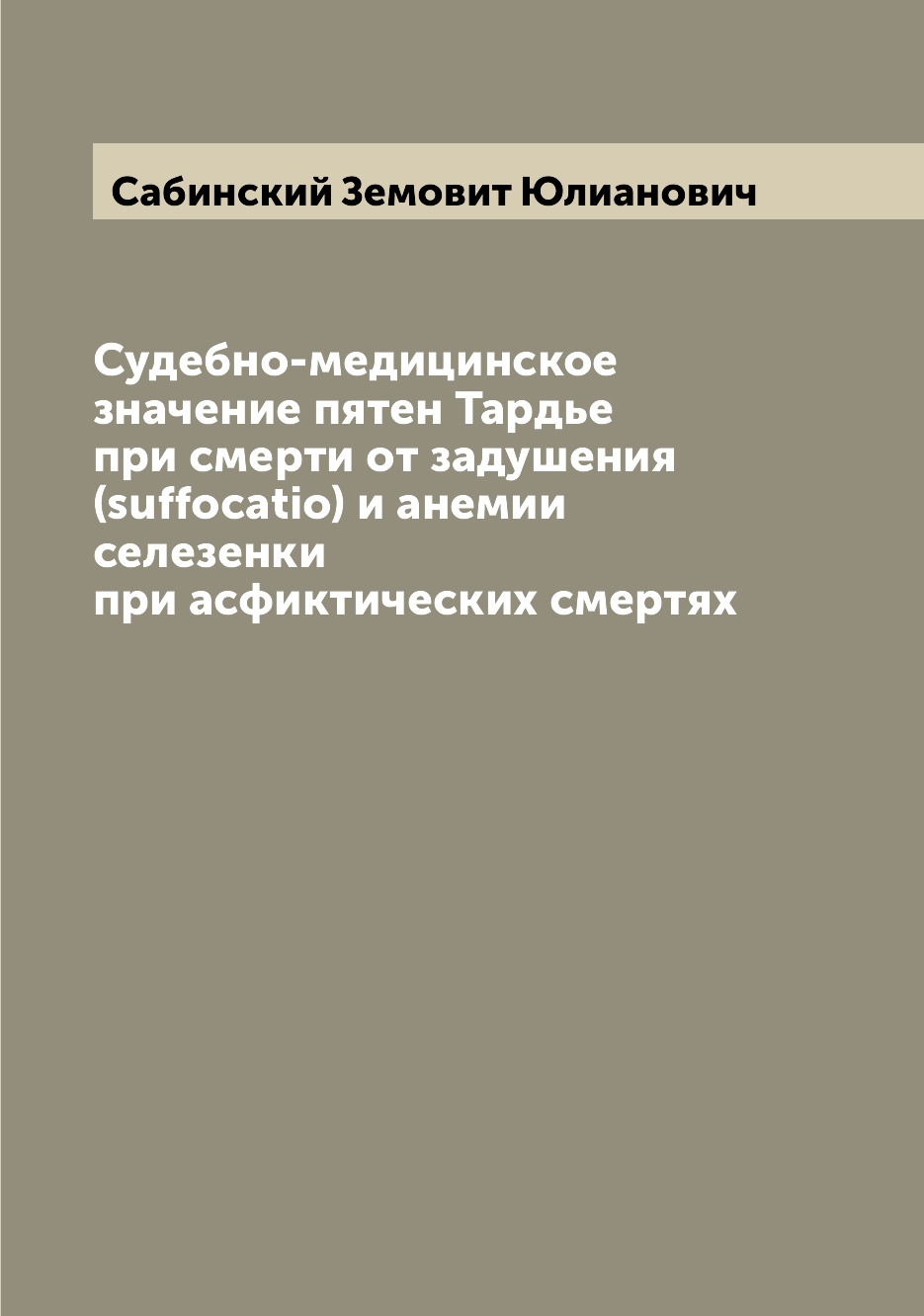 фото Книга судебно-медицинское значение пятен тардье при смерти от задушения (suffocatio) и ... archive publica