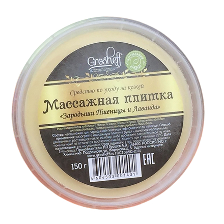 

Массажная плитка Grosheff «Зародыши пшеницы и лаванда», 150 г