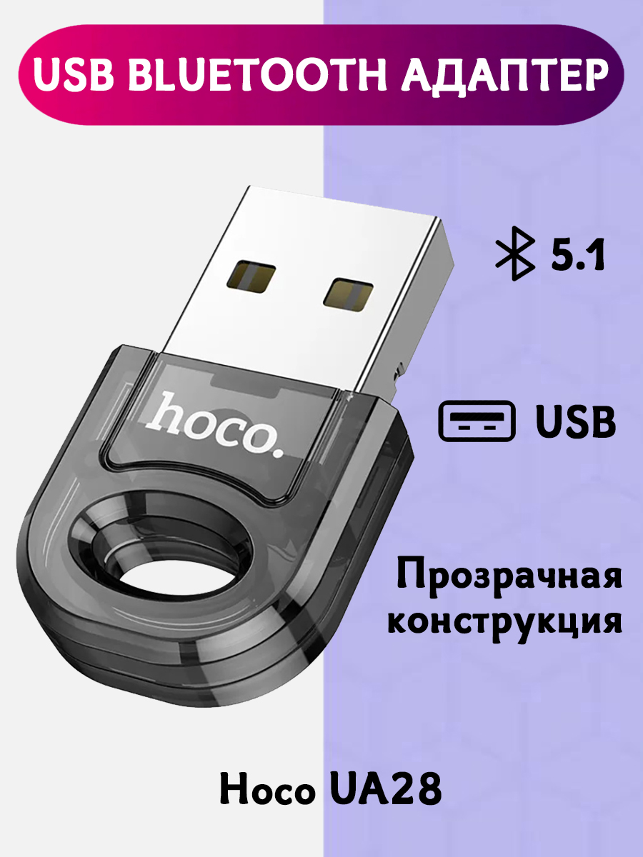 

Bluetooth адаптер Hoco UA28 (H163), UA28