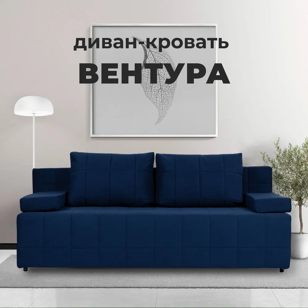 Диван-кровать Divan24 Вентура, синий велюр, механизм Еврокнижка 195х77х73 см