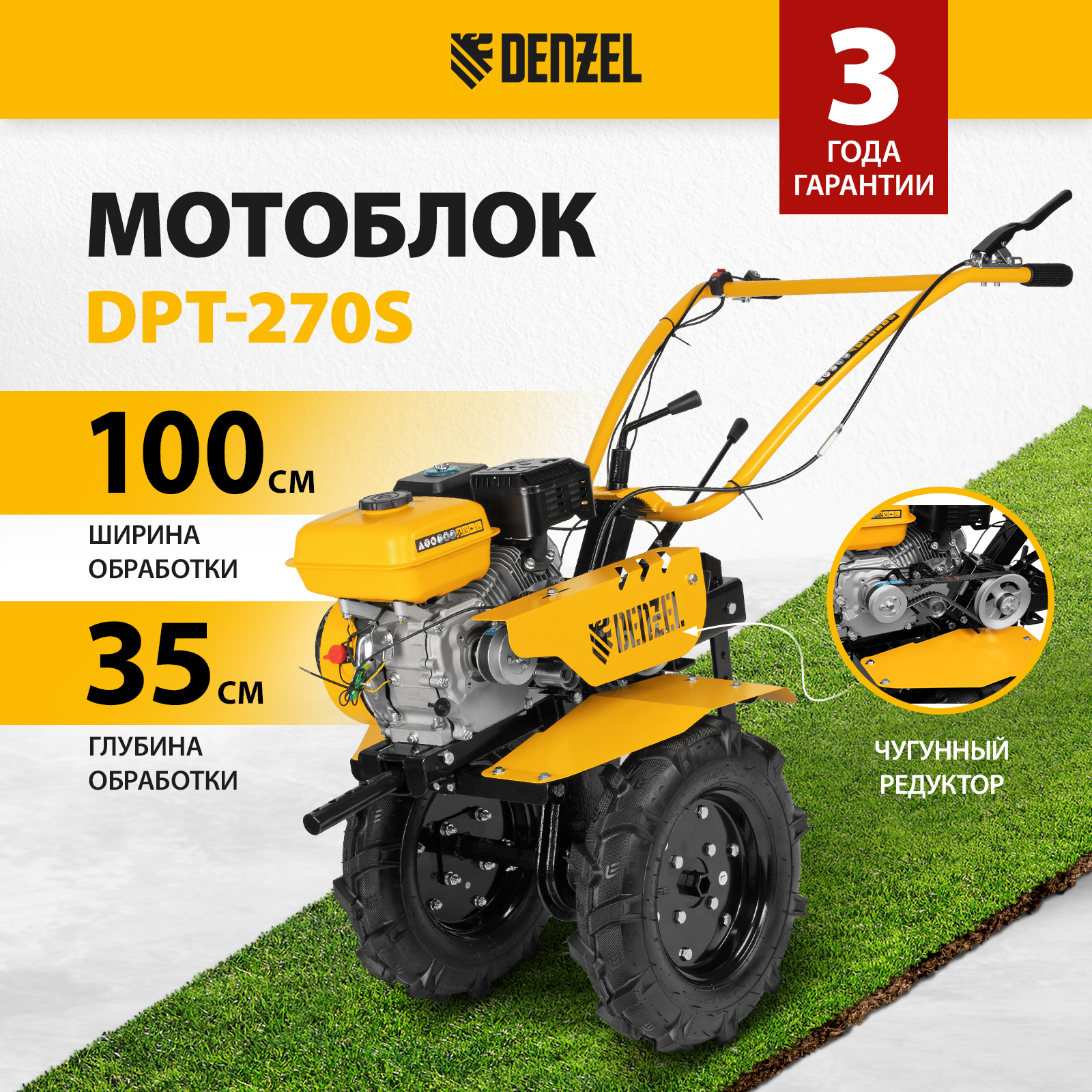 Мотоблок бензиновый DENZEL DPT-270S 56442 7 лс 61306₽