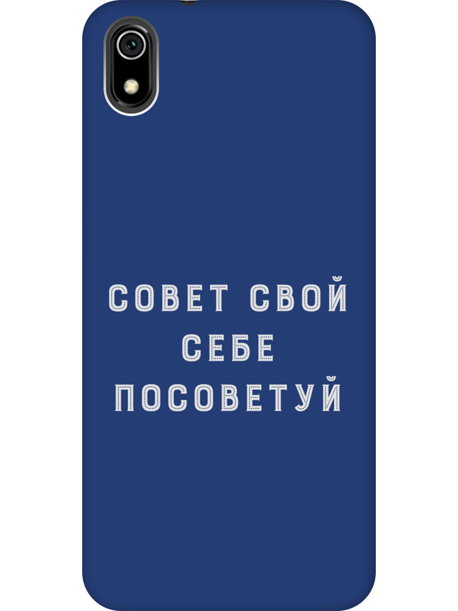 

Силиконовый чехол на Xiaomi Redmi 7A с принтом "Совет" матовый синий, 721424861