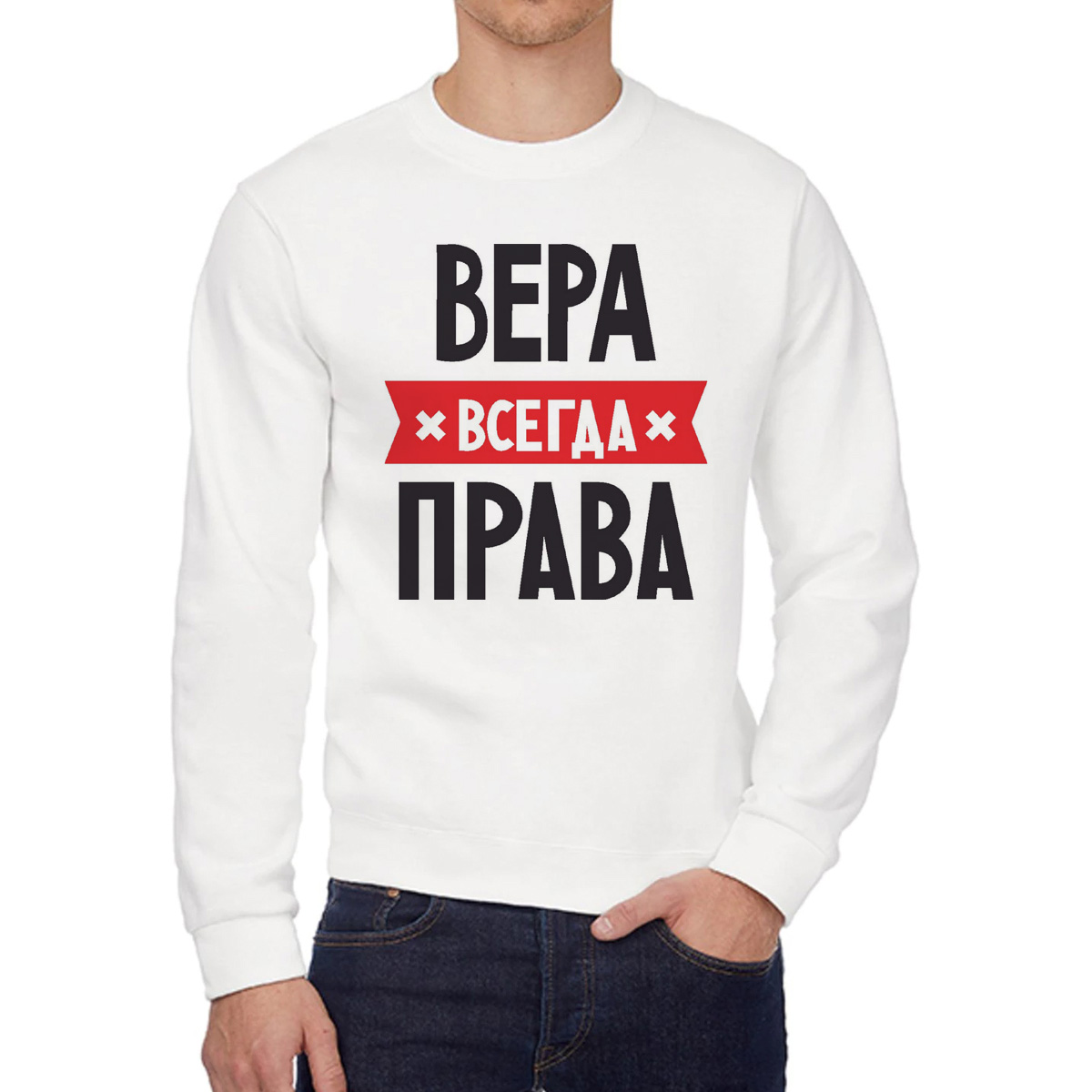 

Свитшот женский CoolPodarok ВЕРА всегда права белый 58 RU, 58W04296