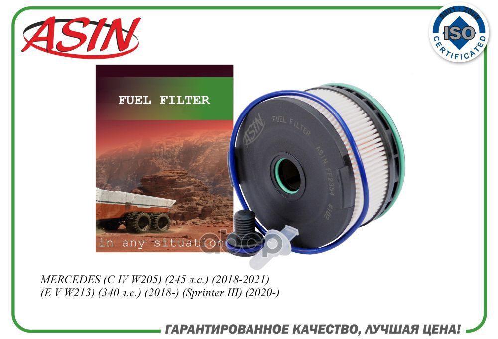 

Фильтр Топливный ASIN арт. ASINFF2354