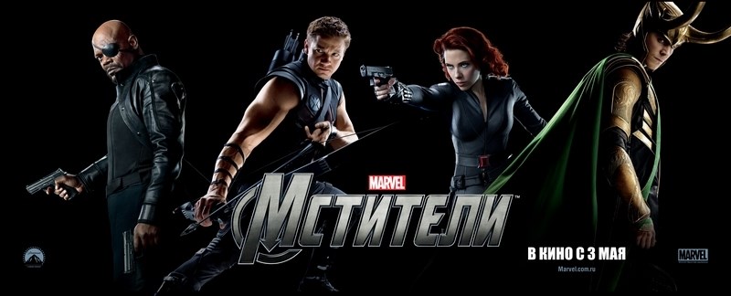 

Постер к фильму "Мстители" (The Avengers) A3