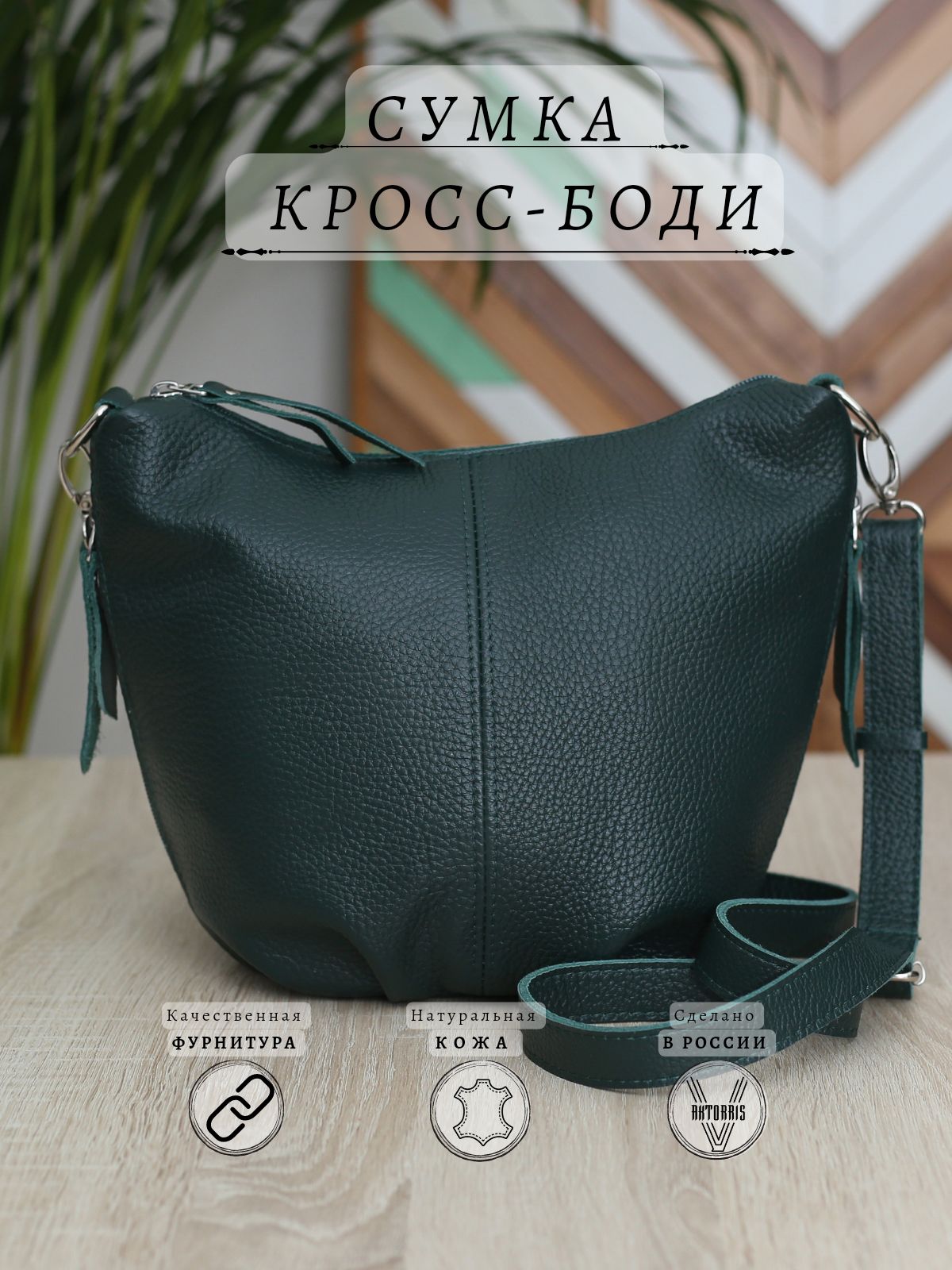 

Сумка кросс-боди женская AKTORRIS 7А2 темно-зеленая, Зеленый, 7А2