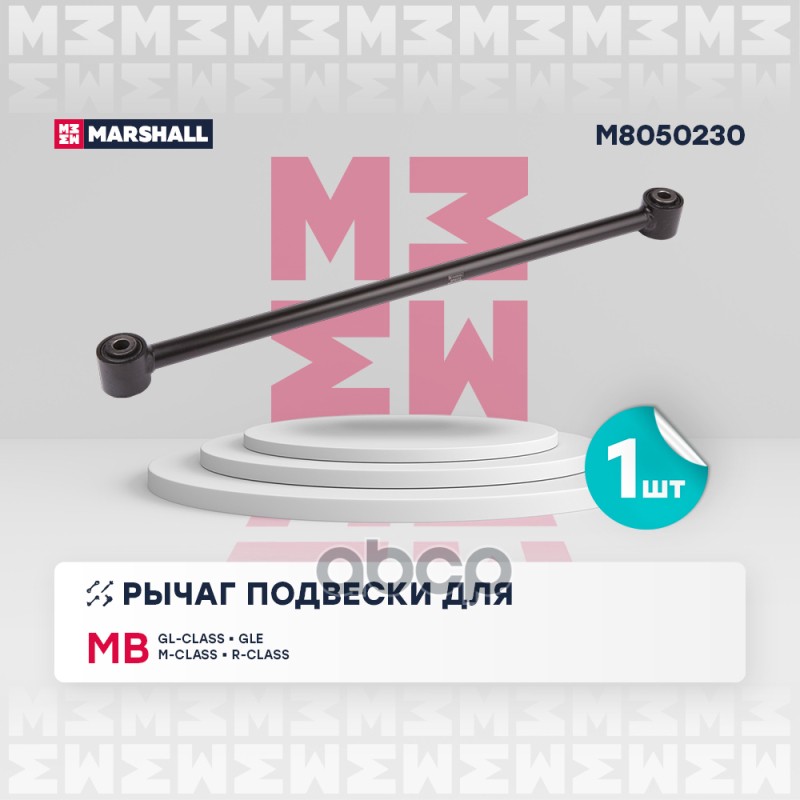 

Рычаг Подвески MARSHALL арт. M8050230