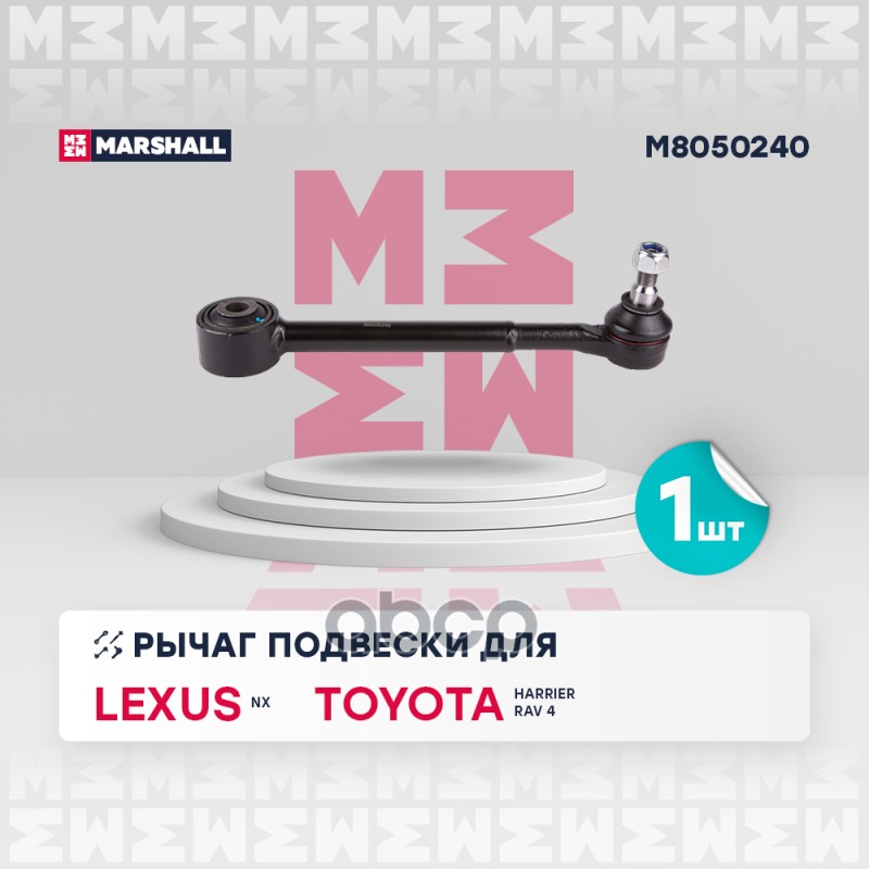 

Рычаг Подвески MARSHALL арт. M8050240