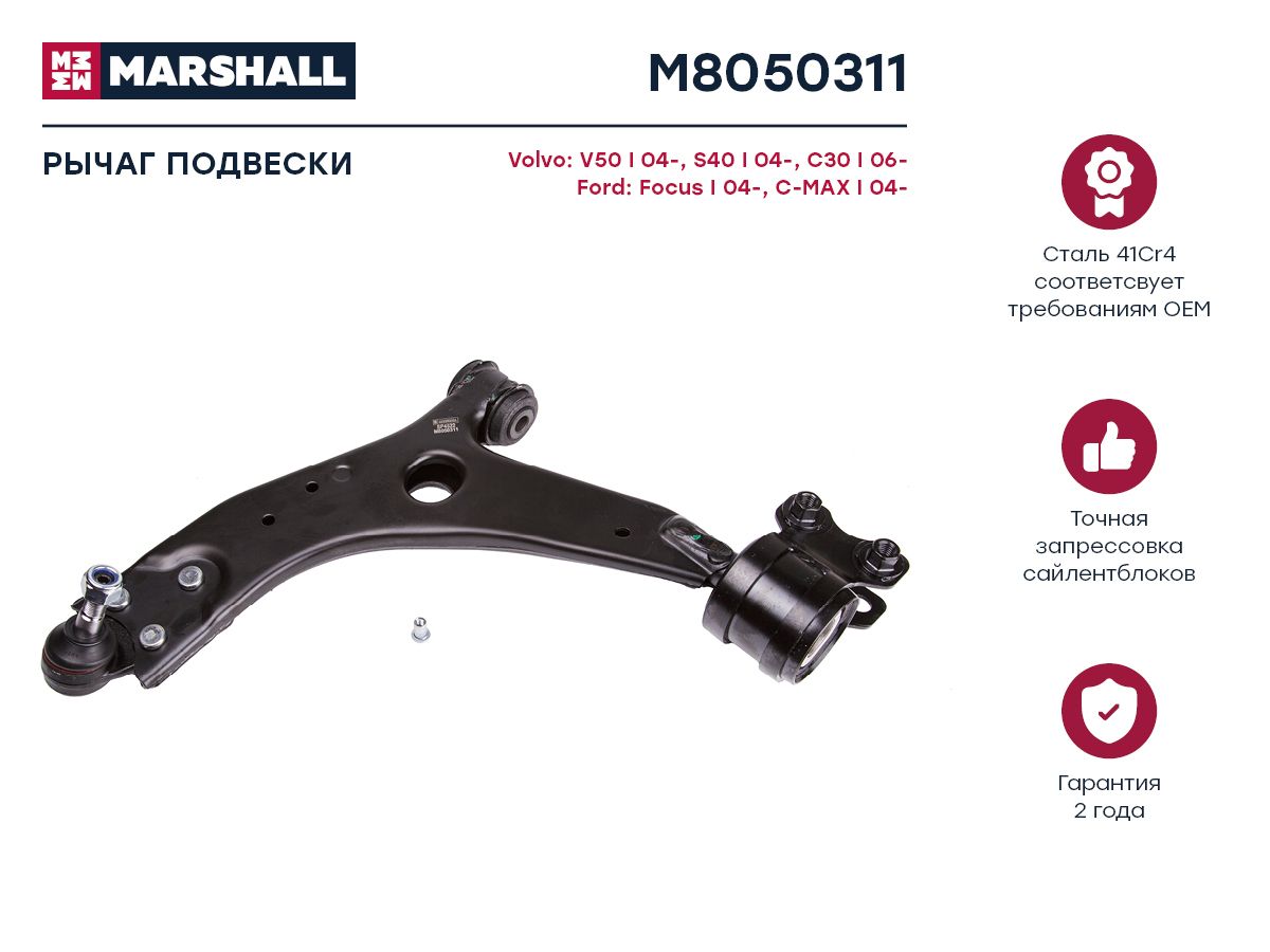 

Рычаг подвески передний левый для Ford Focus II Кросс-номер: TRW JTC1245, M805031
