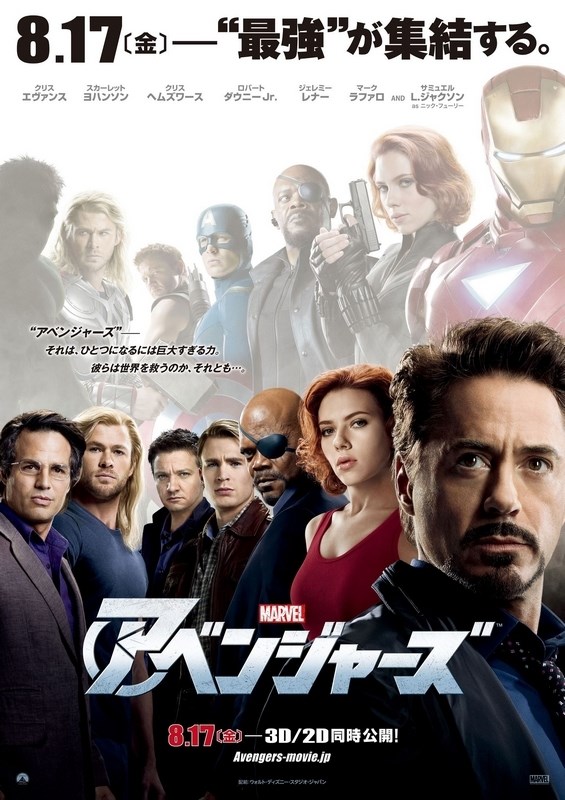 

Постер к фильму "Мстители" (The Avengers) A2