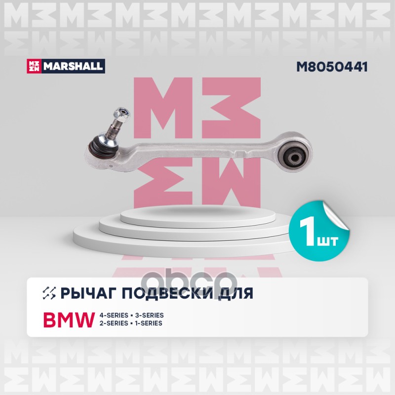 

Рычаг Подвески MARSHALL арт. M8050441
