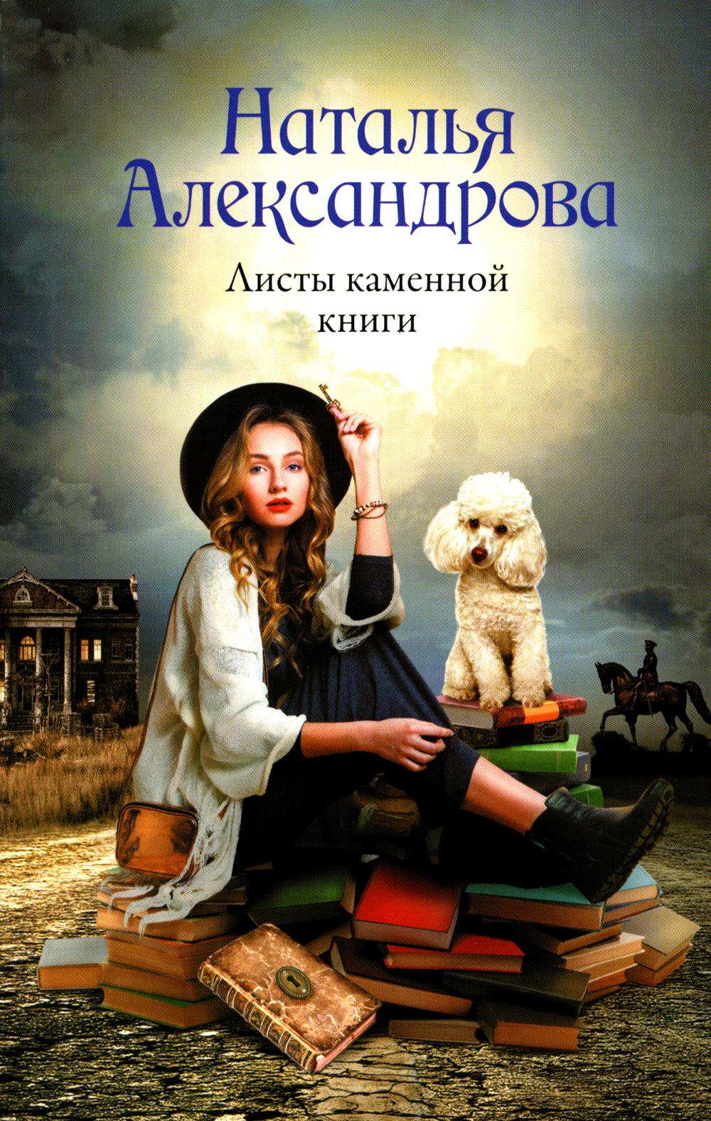 

Листы каменной книги