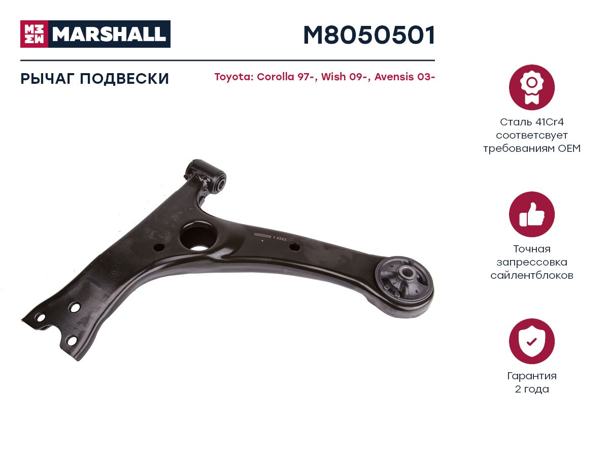 

Рычаг подвески передний левый для TOYOTA COROLLA 01- ОЕМ: 4806912220, M805050