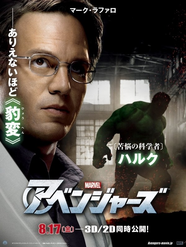 

Постер к фильму "Мстители" (The Avengers) A4