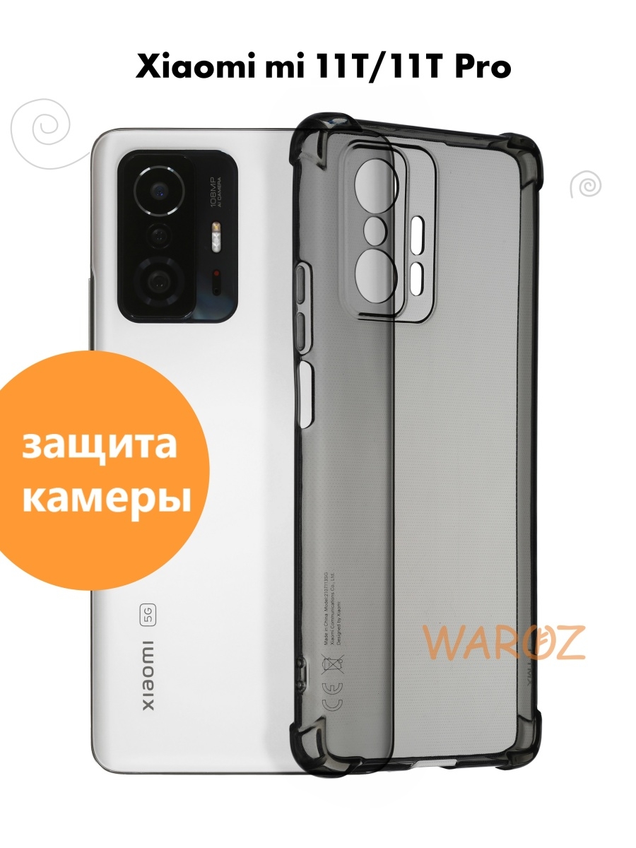 

Чехол для Xiaomi Mi 11T и Mi 11T PRO силиконовый