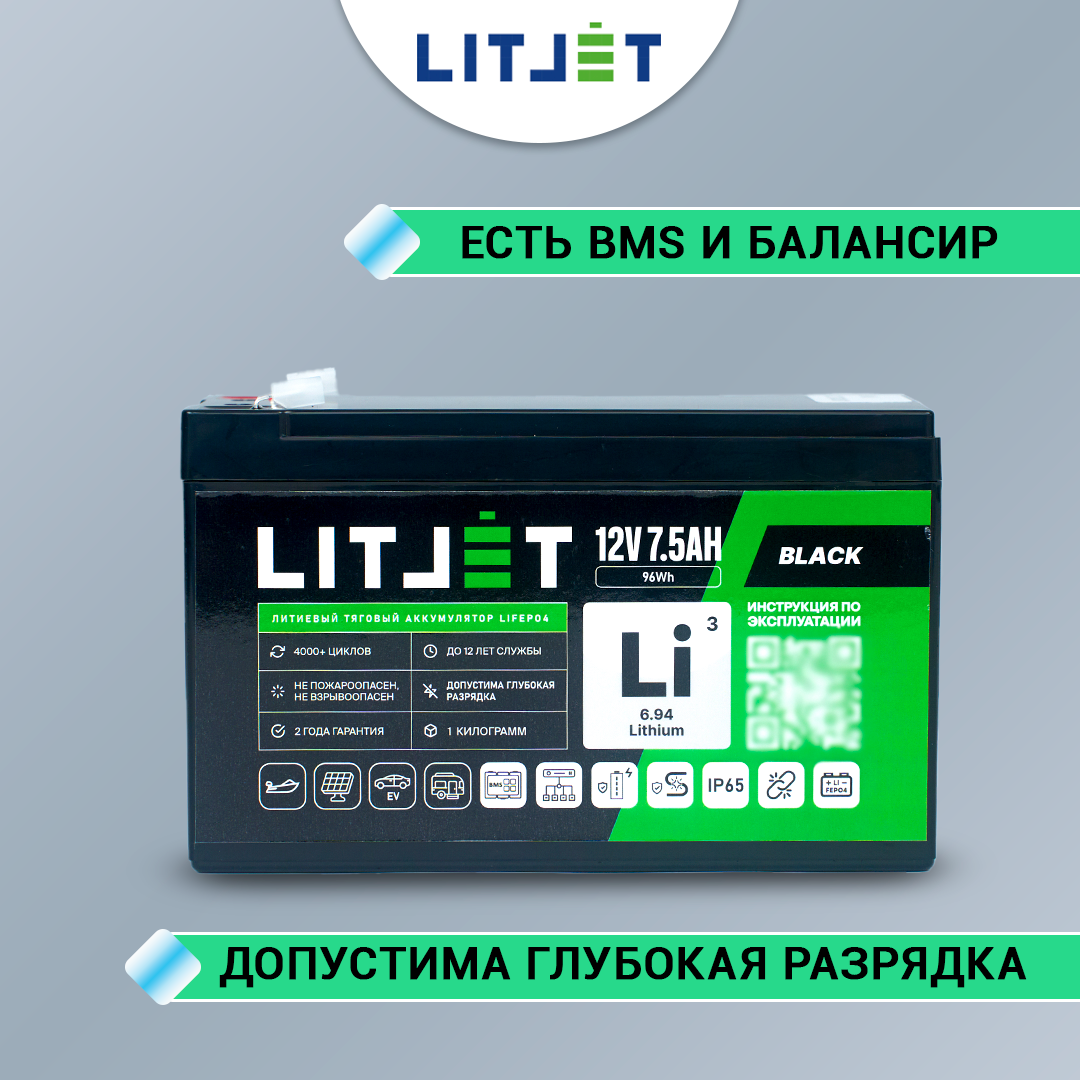 Аккумулятор для ИБП LITJET BLACK 12V 7.5Ah (LNE1207E-ES1207C)