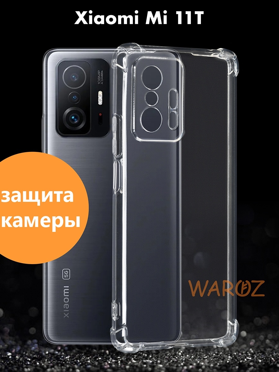 

Чехол для Xiaomi Mi 11T и Mi 11T PRO силиконовый