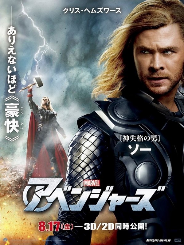 

Постер к фильму "Мстители" (The Avengers) Оригинальный 53,3x73,7 см