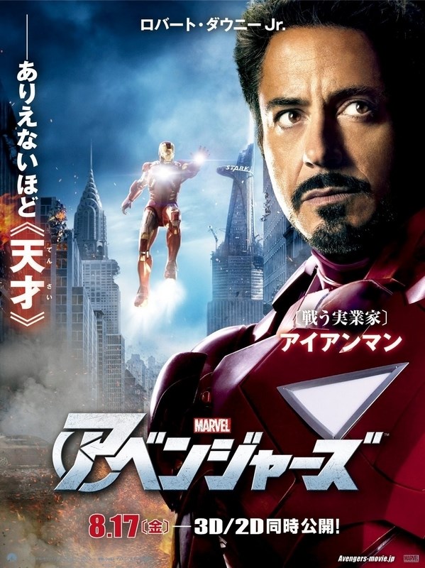 

Постер к фильму "Мстители" (The Avengers) 50x70 см
