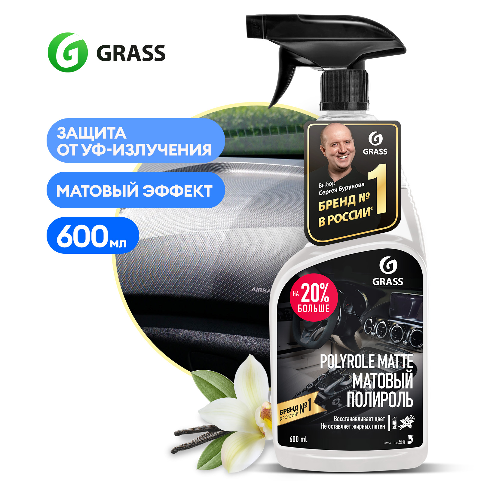 Полироль очиститель для пластика авто матовый GRASS Polyrole Matte ваниль 600 мл