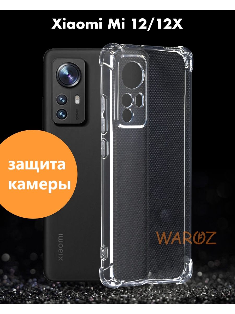 

Чехол для Xiaomi 12, Xiaomi 12X силиконовый противоударный