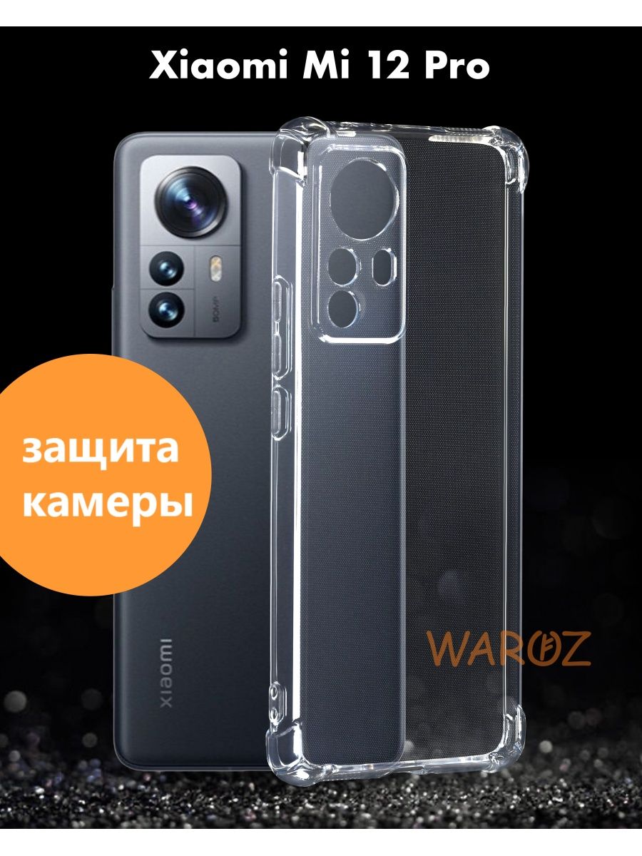 

Чехол для Xiaomi 12 Pro силиконовый противоударный