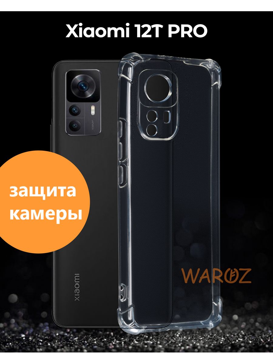 

Чехол для Xiaomi 12T Pro силиконовый противоударный