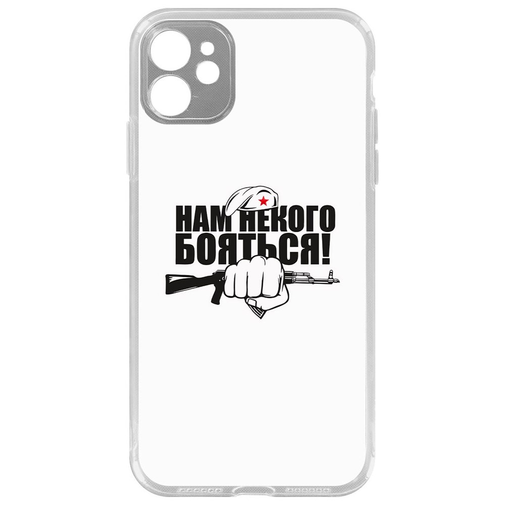 

Чехол-накладка Krutoff Clear Case Нам некого бояться для iPhone 11 с защитой камеры, Прозрачный