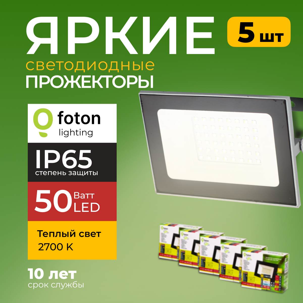 Прожектор светодиодный Foton Lighting Fl-Led Light-Pad 50Вт 2700K, серый, 4250лм 5шт