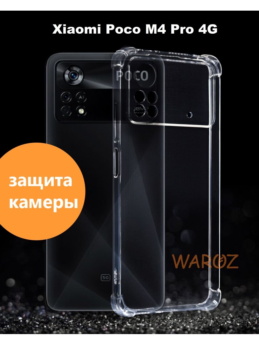 

Чехол на Xiaomi Poco M4 Pro 4G силиконовый противоударный
