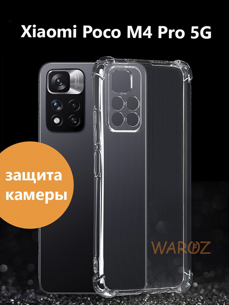 

Чехол для Poco M4 Pro 5G противоударный, силиконовый