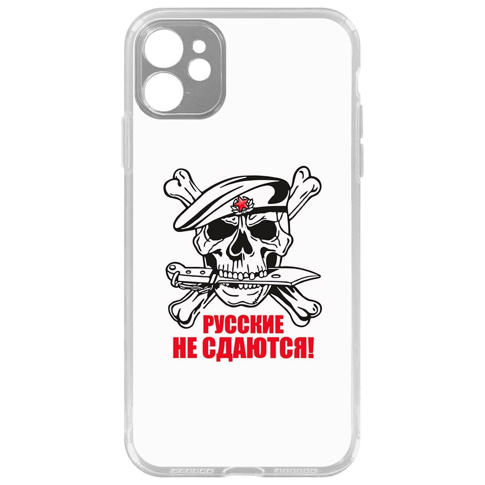 

Чехол-накладка Krutoff Clear Case Русские не сдаются для iPhone 11 с защитой камеры, Прозрачный