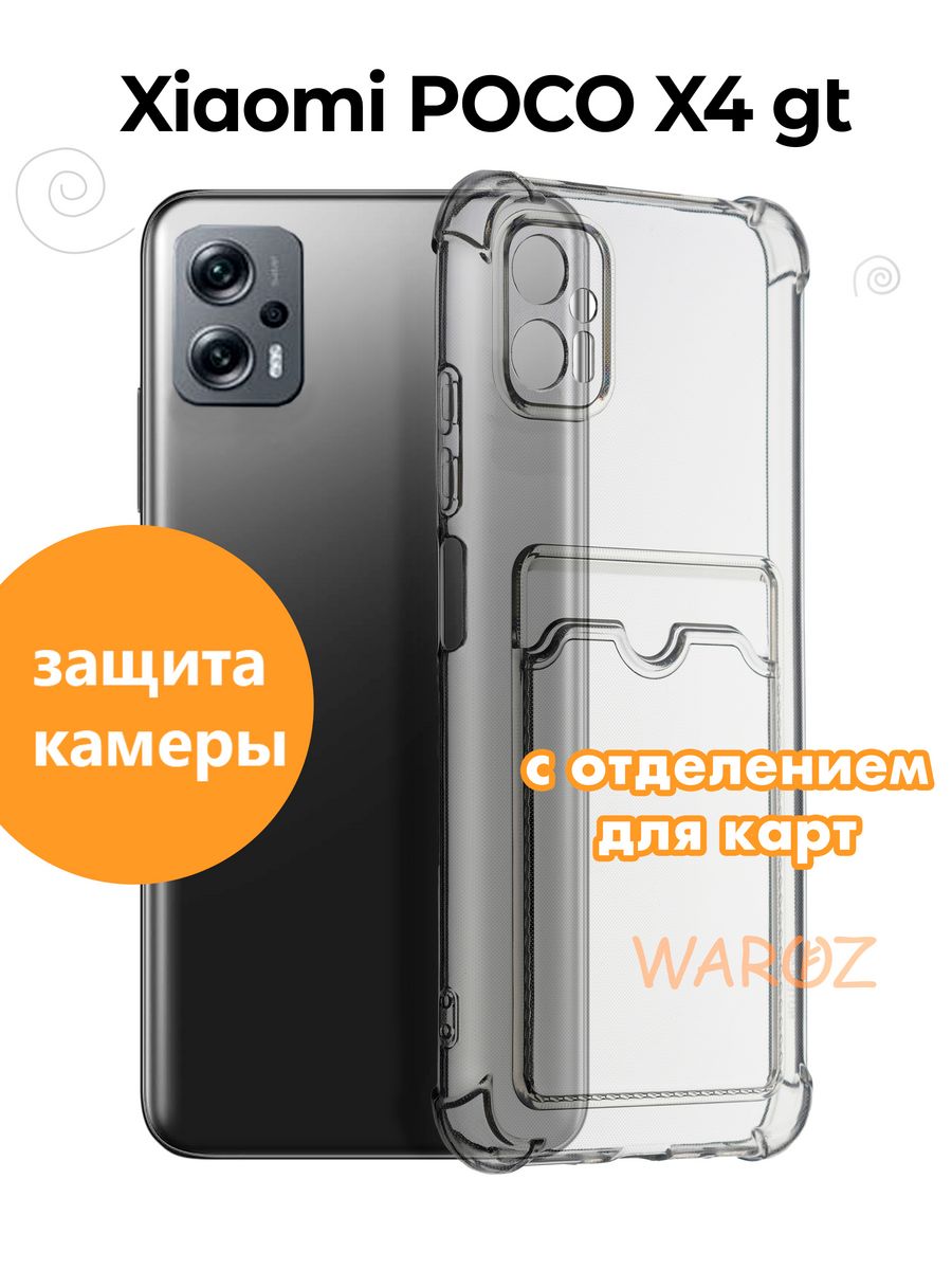 Чехол для POCO X4 GT силиконовый противоударный