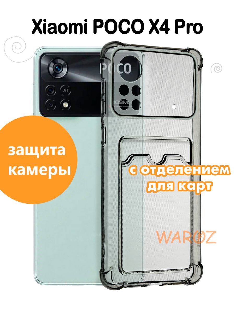 Чехол для POCO X4 Pro силиконовый противоударный