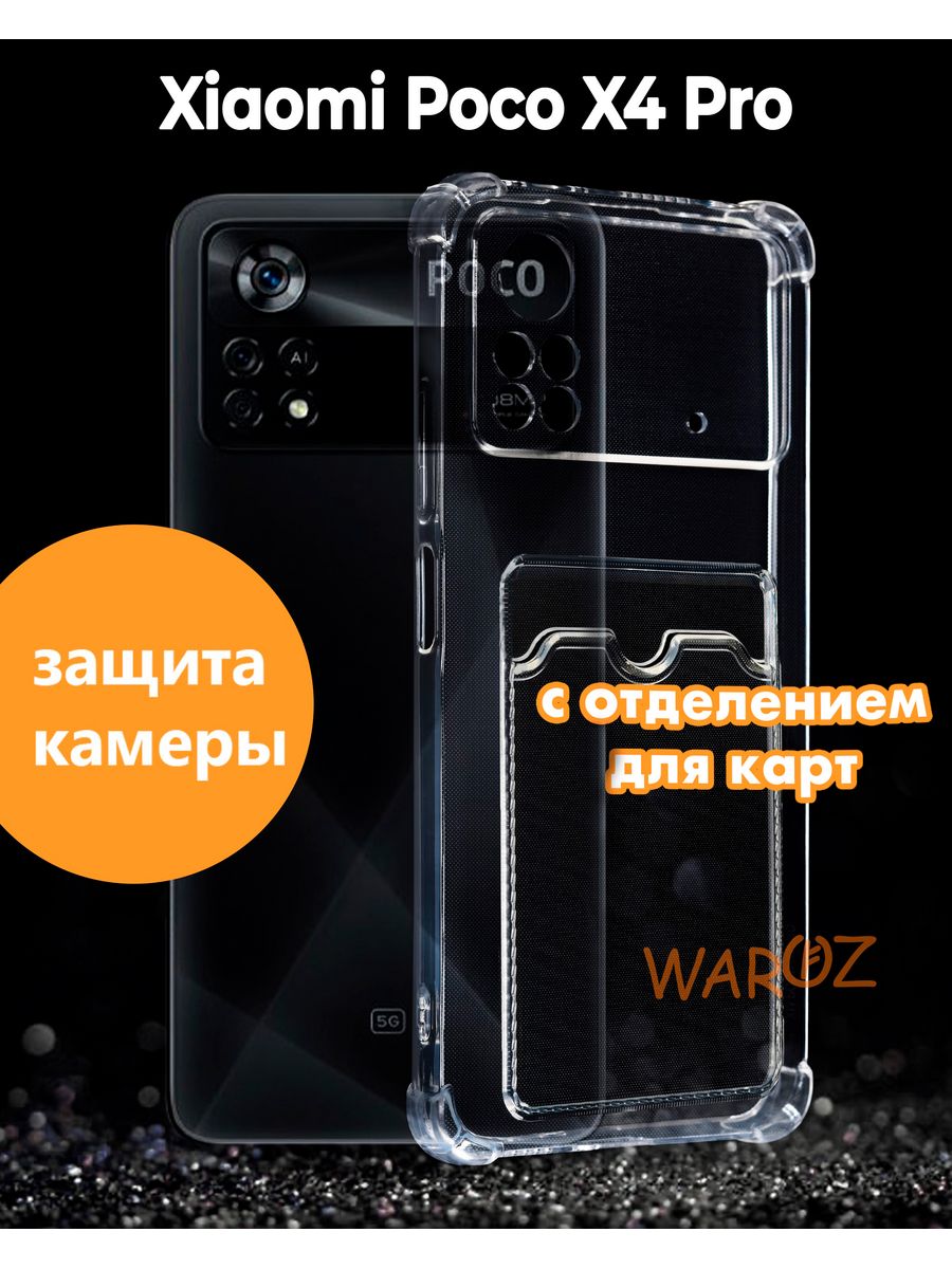 Чехол для POCO X4 Pro силиконовый противоударный