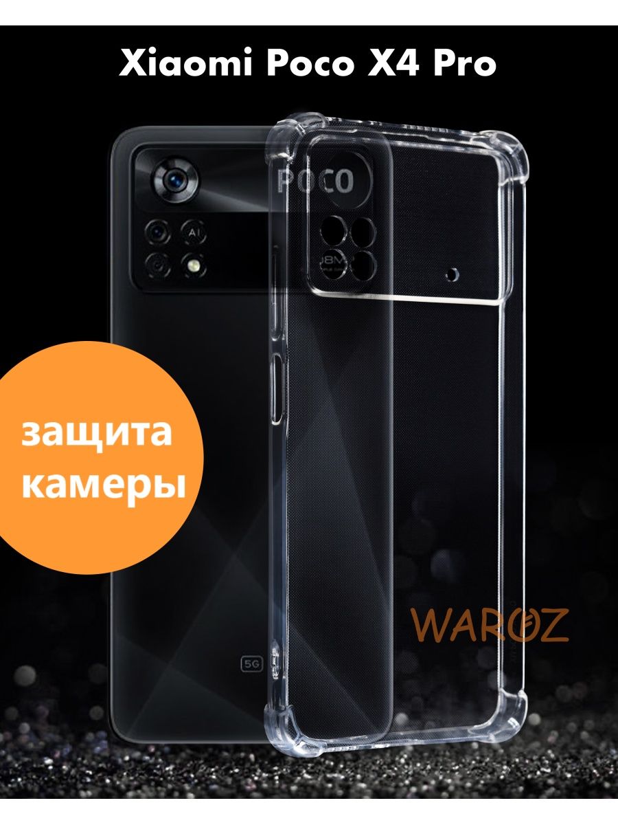 Чехол для POCO X4 Pro силиконовый противоударный