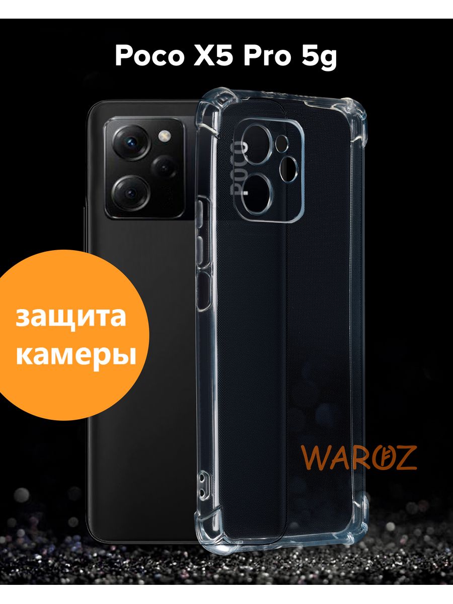 

Чехол на POCO X5 PRO 5G силиконовый противоударный