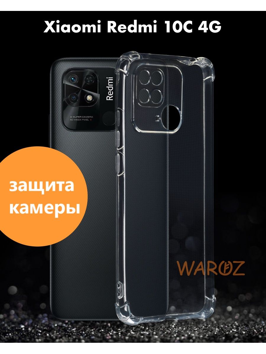 

Чехол Xiaomi Redmi 10C (редми 10ц) Redmi 10 4G Защита камеры