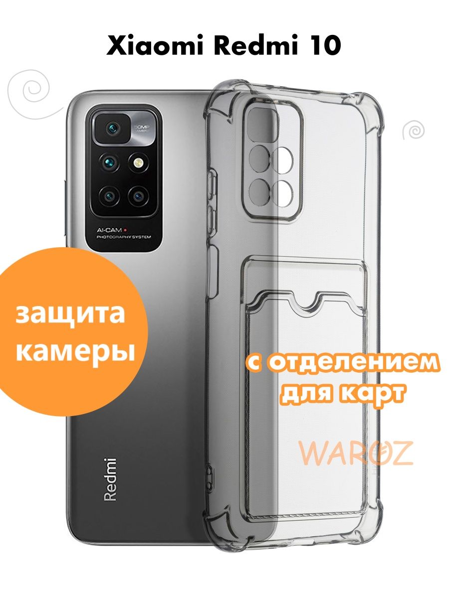 

Чехол на Xiaomi Redmi 10 с отделением для карт