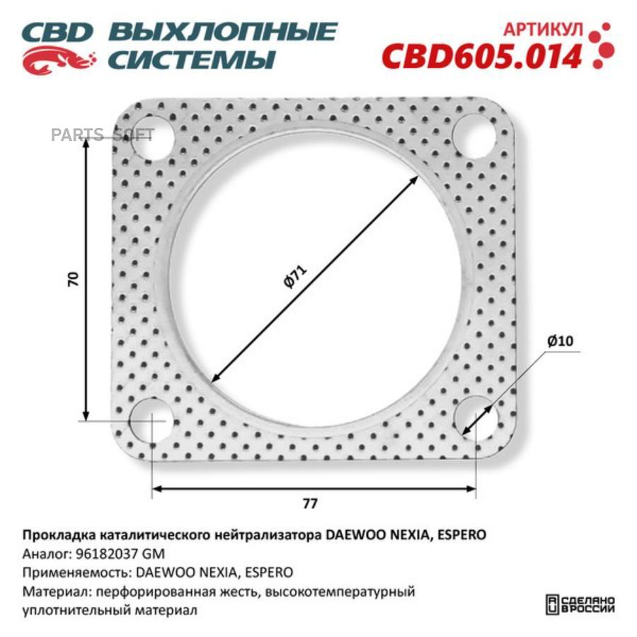 Прокладка Каталитического Нейтрализатора Daewoo Nexia, Espero 96182037. Cbd605.014