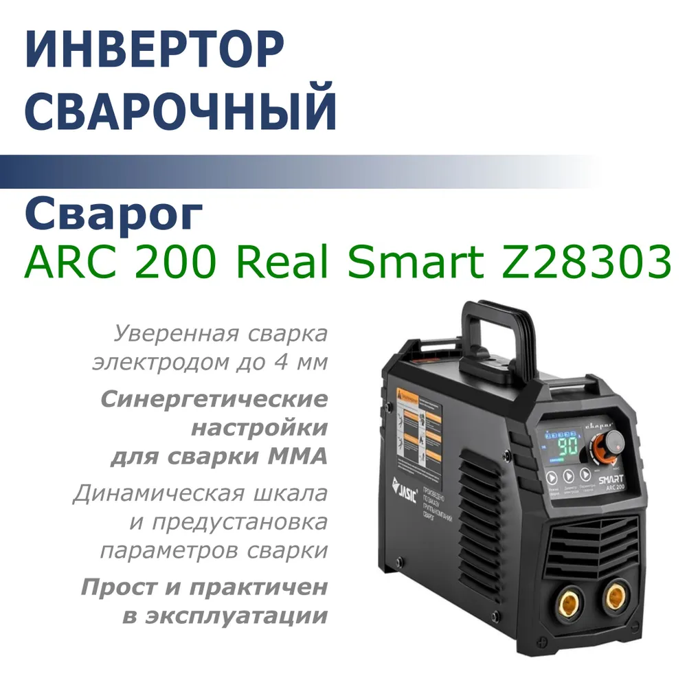 Инвертор сварочный Сварог ARC 200 REAL SMART Z28303 Black 097886 18920₽