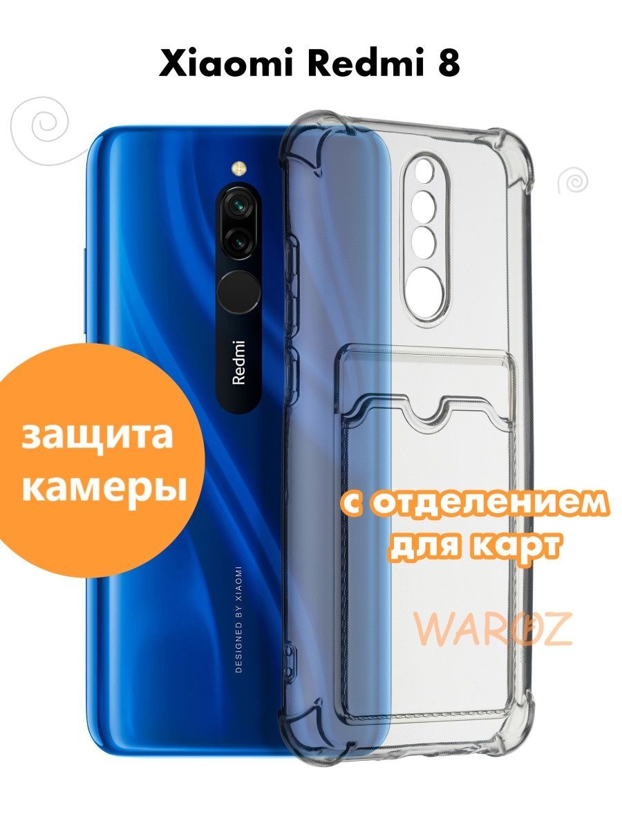 

Чехол для Xiaomi Redmi 8 с отделением для карт силиконовый