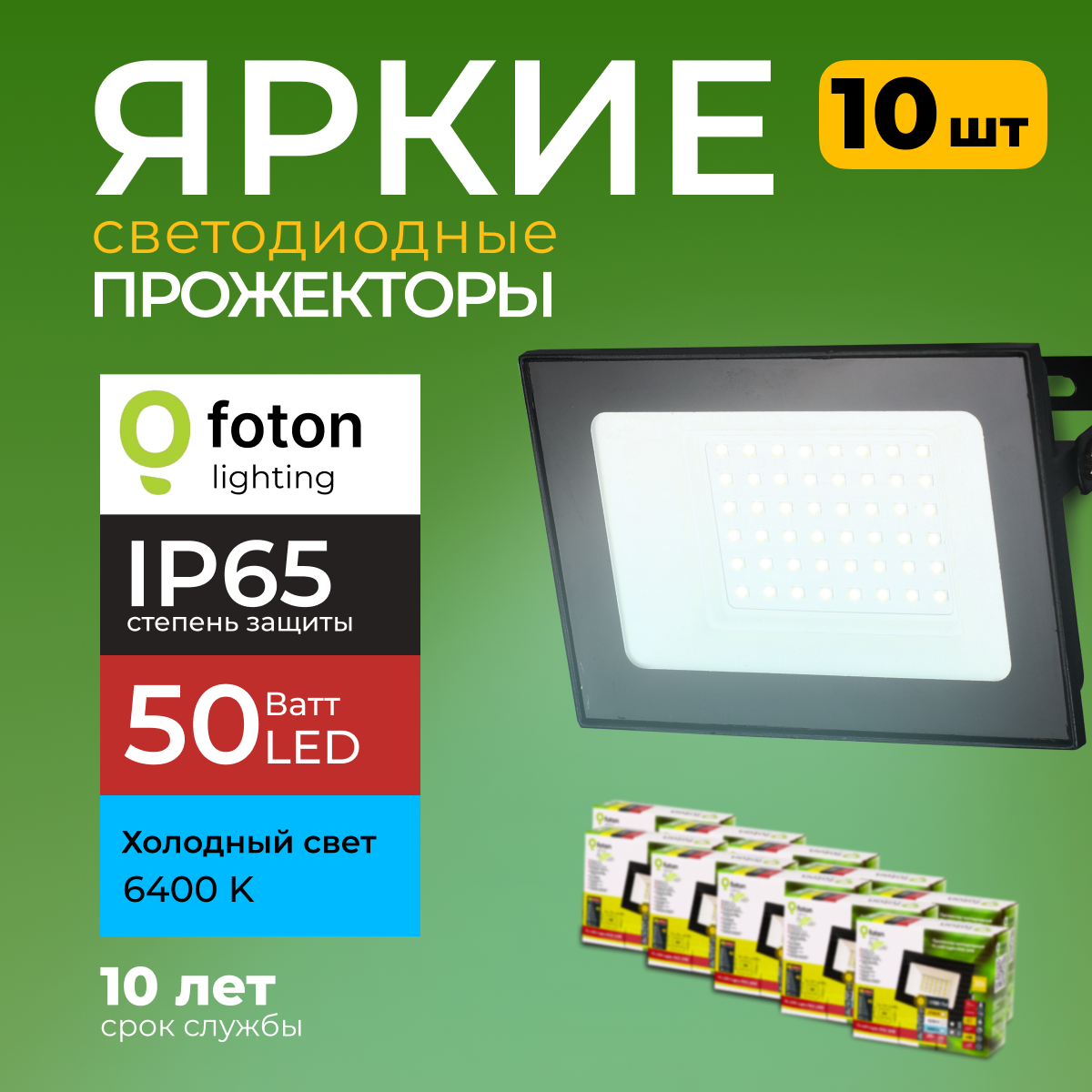 

Прожектор светодиодный Foton Lighting Fl-Led Light-Pad 50Вт 6400K, черный 4250лм 10шт, FL-LED