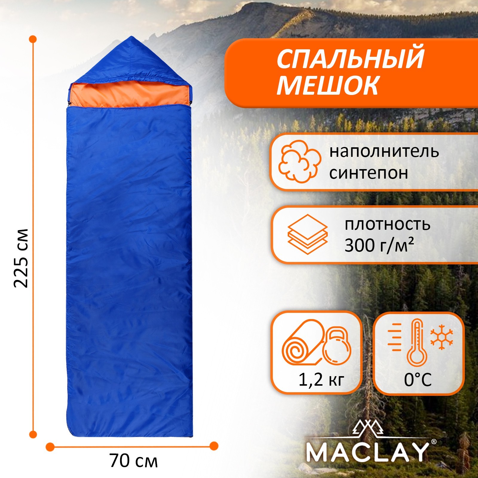 Спальный мешок maclay эконом, увеличенный, 3-слойный, 225 х 70 см, не ниже 0 С